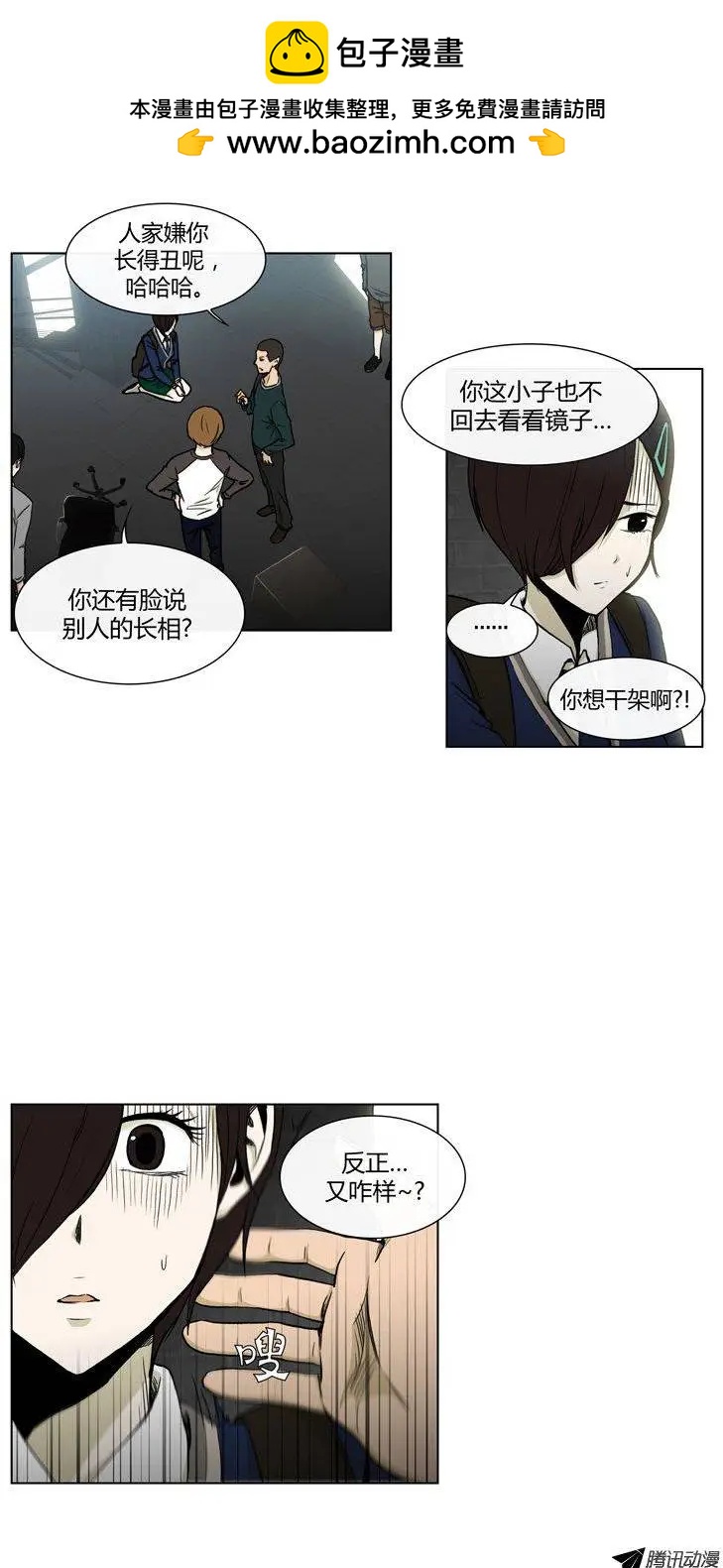 《他是女高中生》第76集 VIP登场 第2页