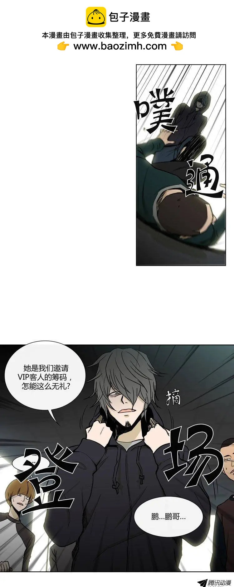 《他是女高中生》第76集 VIP登场 第4页