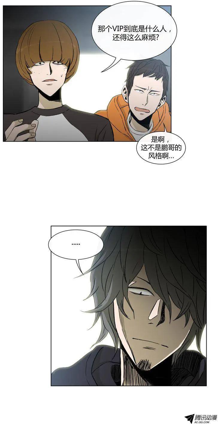 《他是女高中生》第76集 VIP登场 第5页