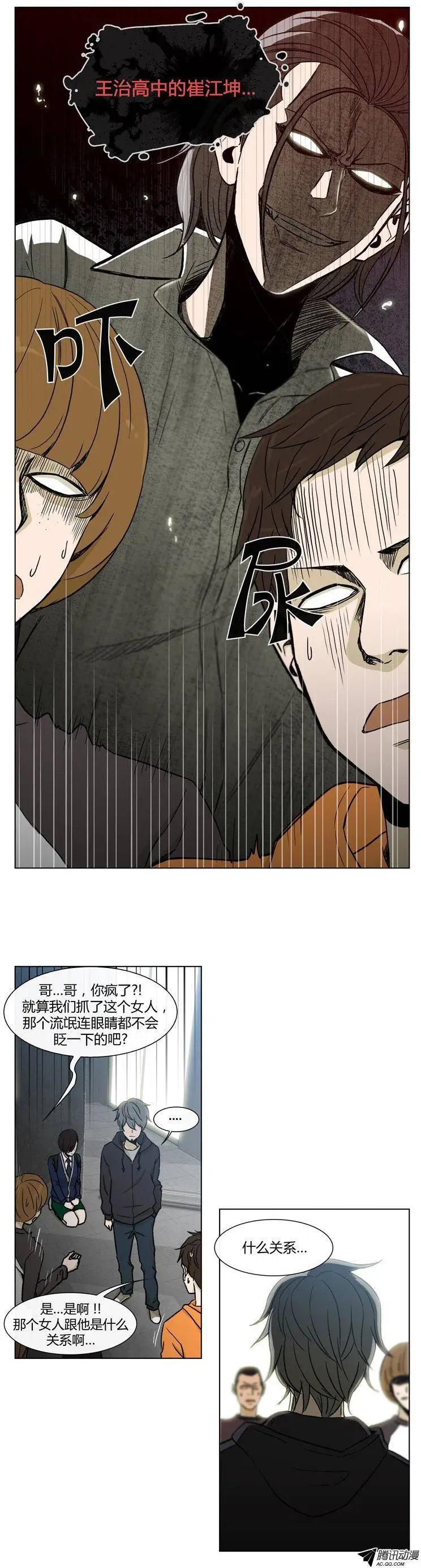 《他是女高中生》第76集 VIP登场 第6页
