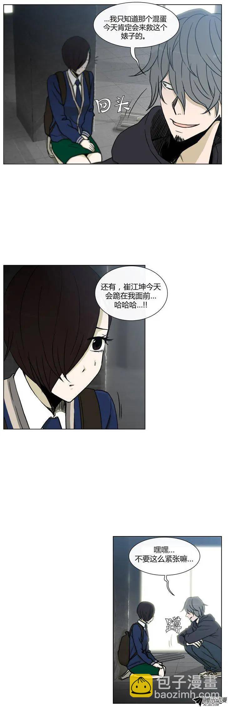 《他是女高中生》第76集 VIP登场 第7页