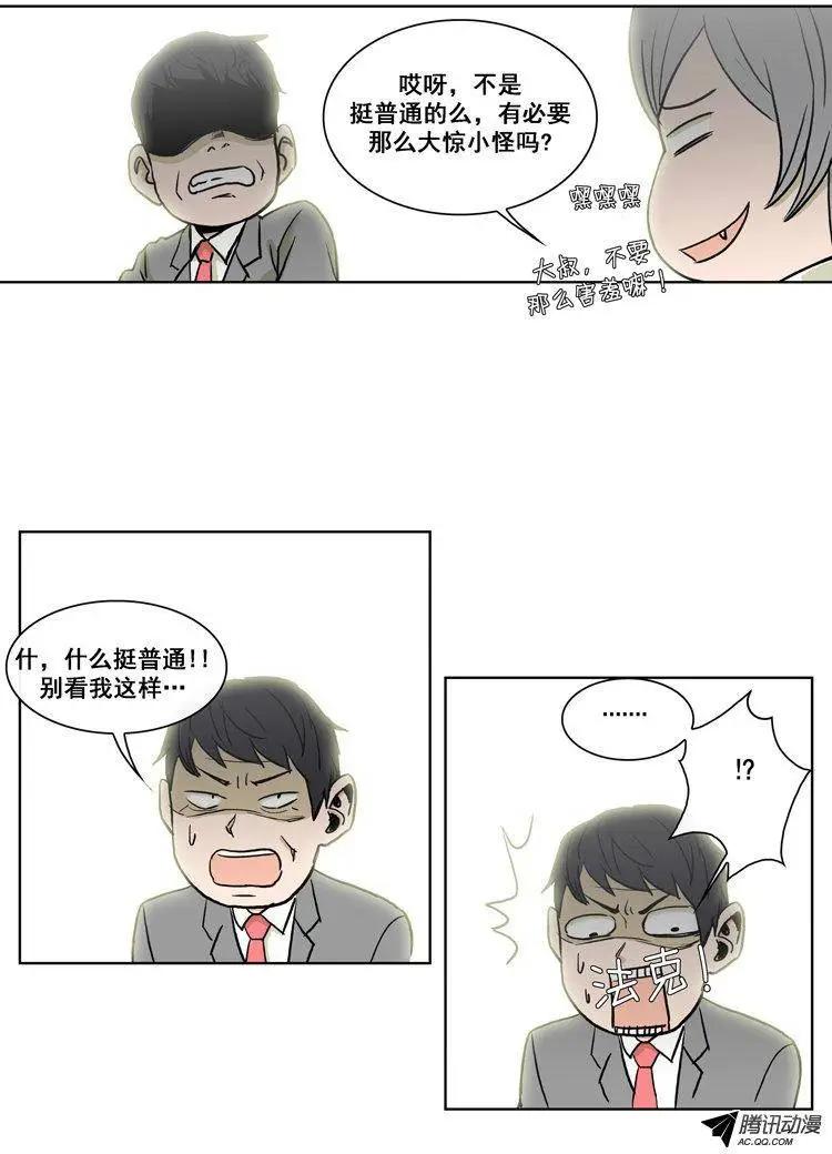 《他是女高中生》第75集 郑哈娜，出现吧（下） 第13页