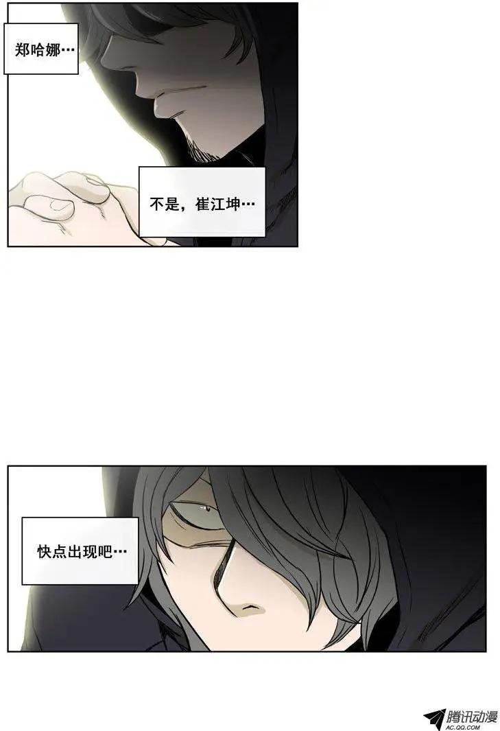 《他是女高中生》第75集 郑哈娜，出现吧（下） 第17页