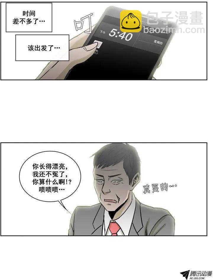 《他是女高中生》第75集 郑哈娜，出现吧（下） 第7页