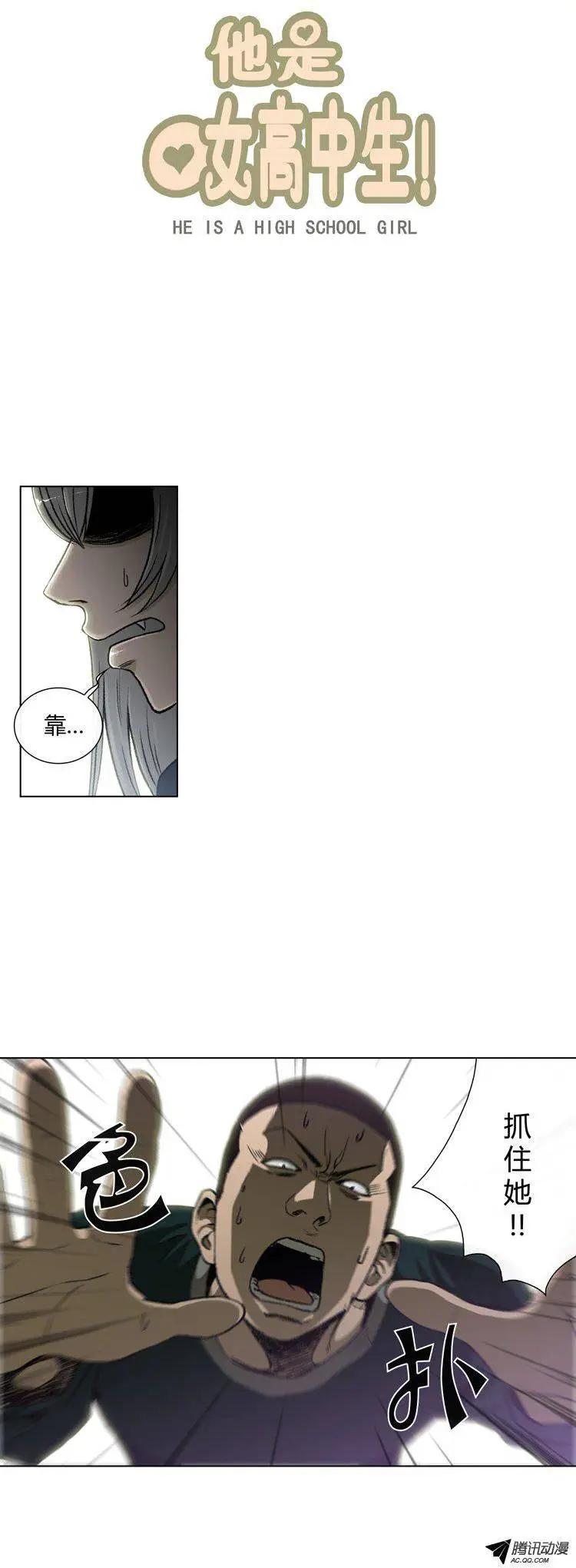 《他是女高中生》第77集 高美男来救场 第1页
