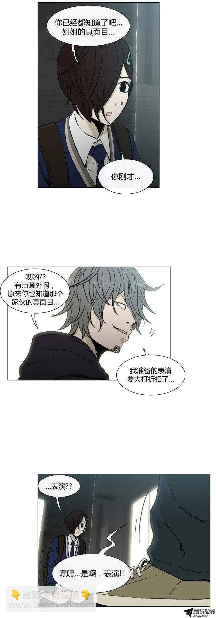《他是女高中生》第77集 高美男来救场 第5页