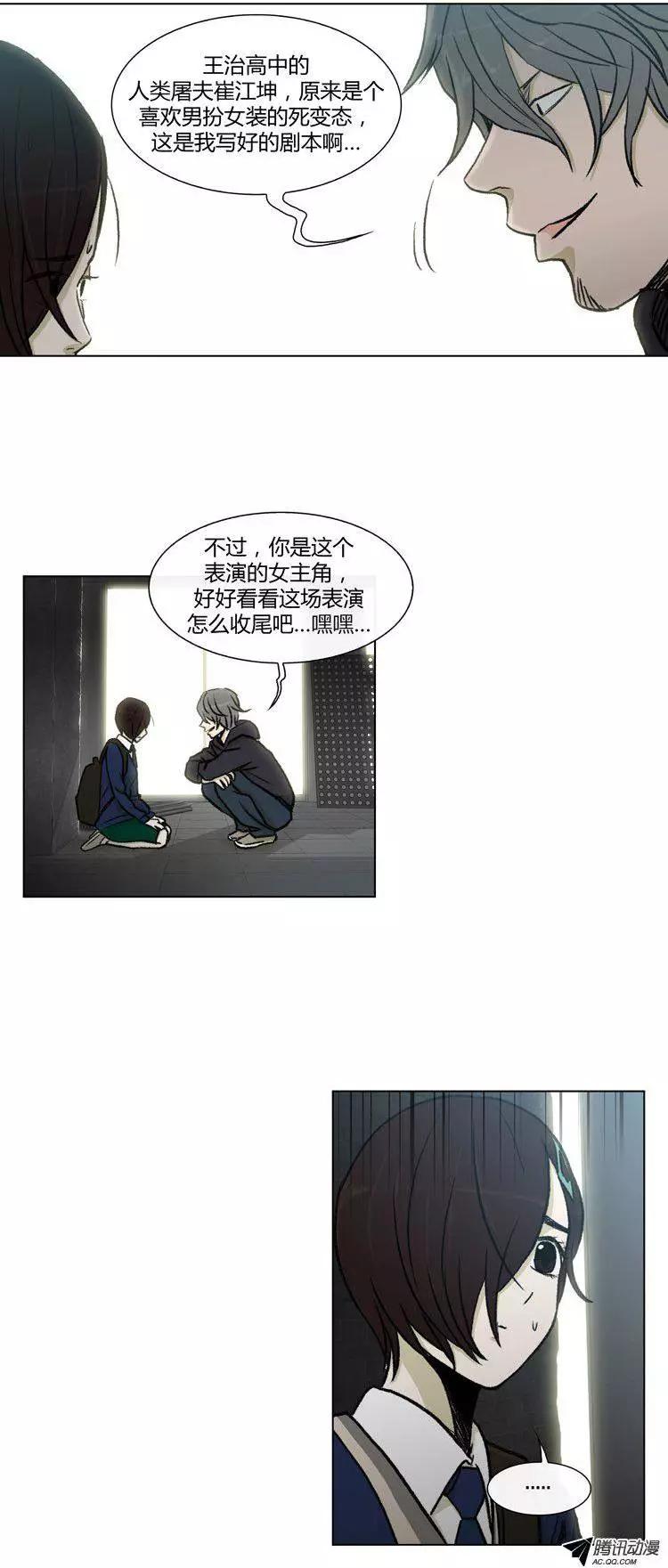《他是女高中生》第77集 高美男来救场 第6页