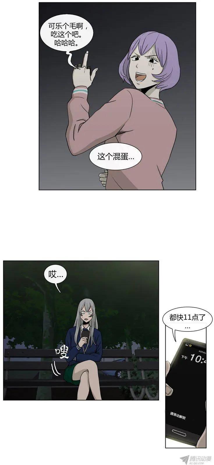 《他是女高中生》第82集 打倒变态狂（上） 第11页