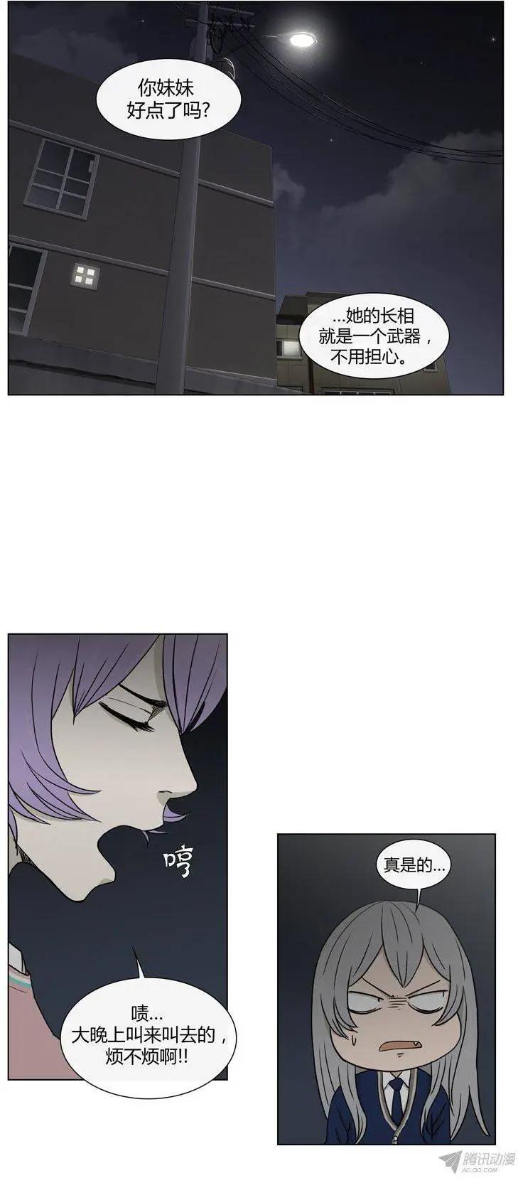 《他是女高中生》第82集 打倒变态狂（上） 第1页