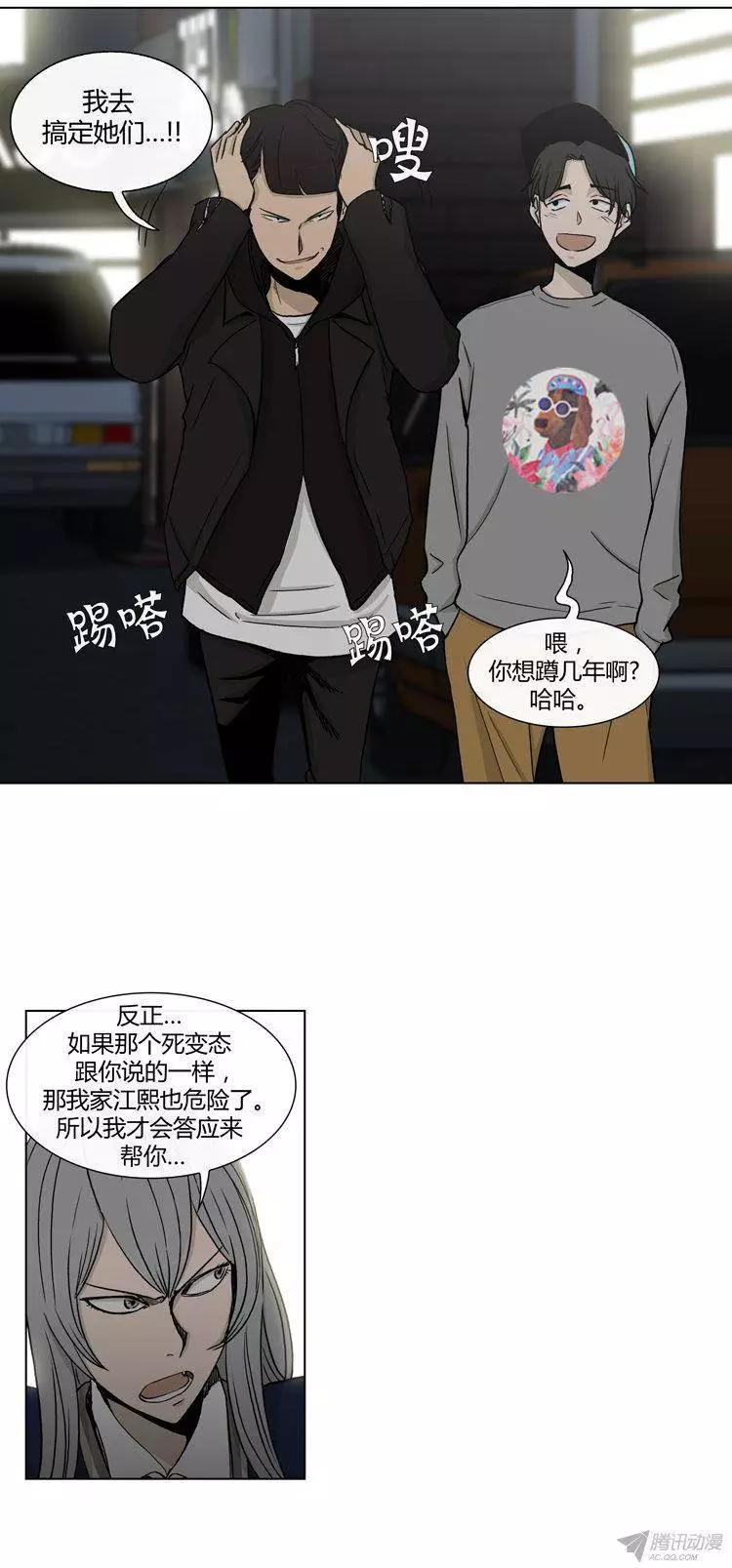 《他是女高中生》第82集 打倒变态狂（上） 第4页
