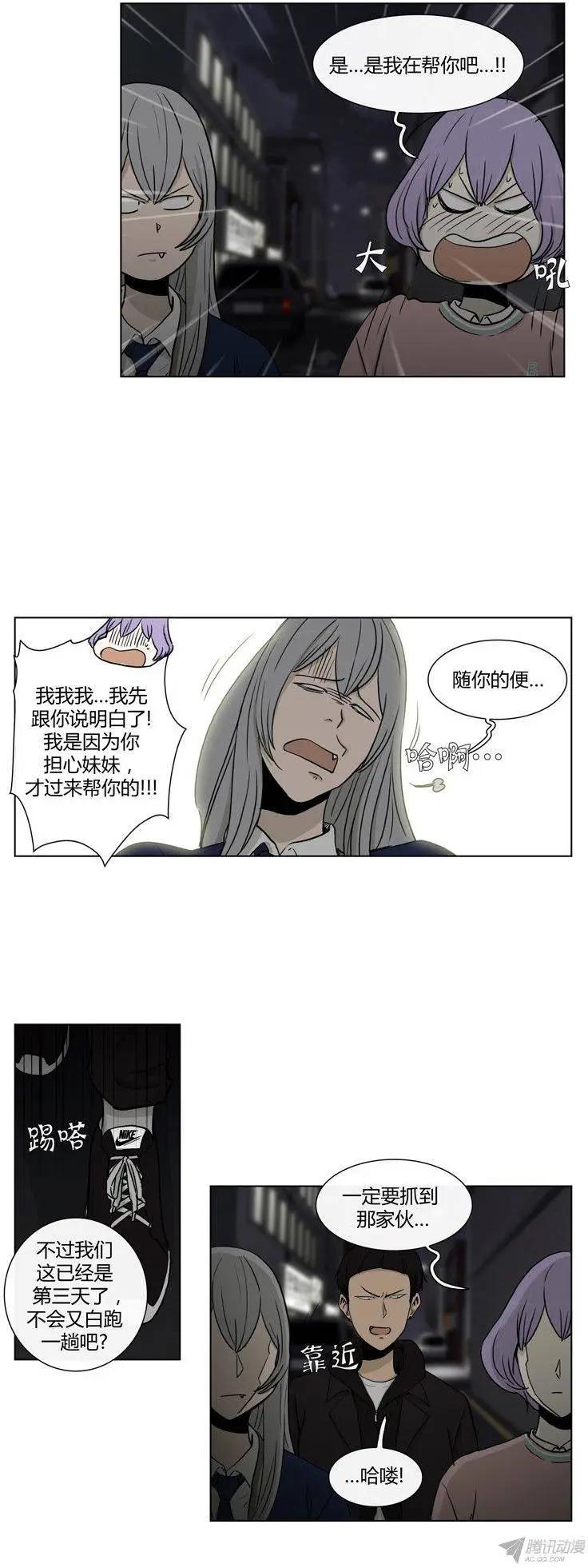 《他是女高中生》第82集 打倒变态狂（上） 第5页