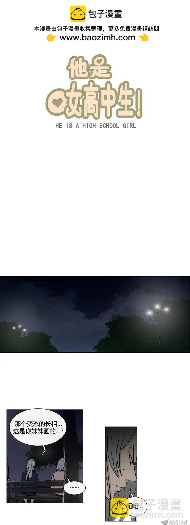 《他是女高中生》第82集 打倒变态狂（上） 第7页