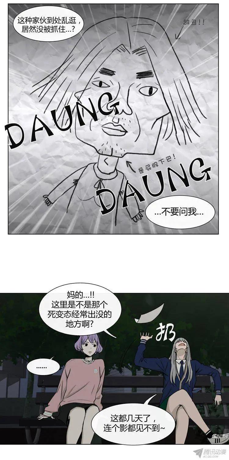 《他是女高中生》第82集 打倒变态狂（上） 第8页