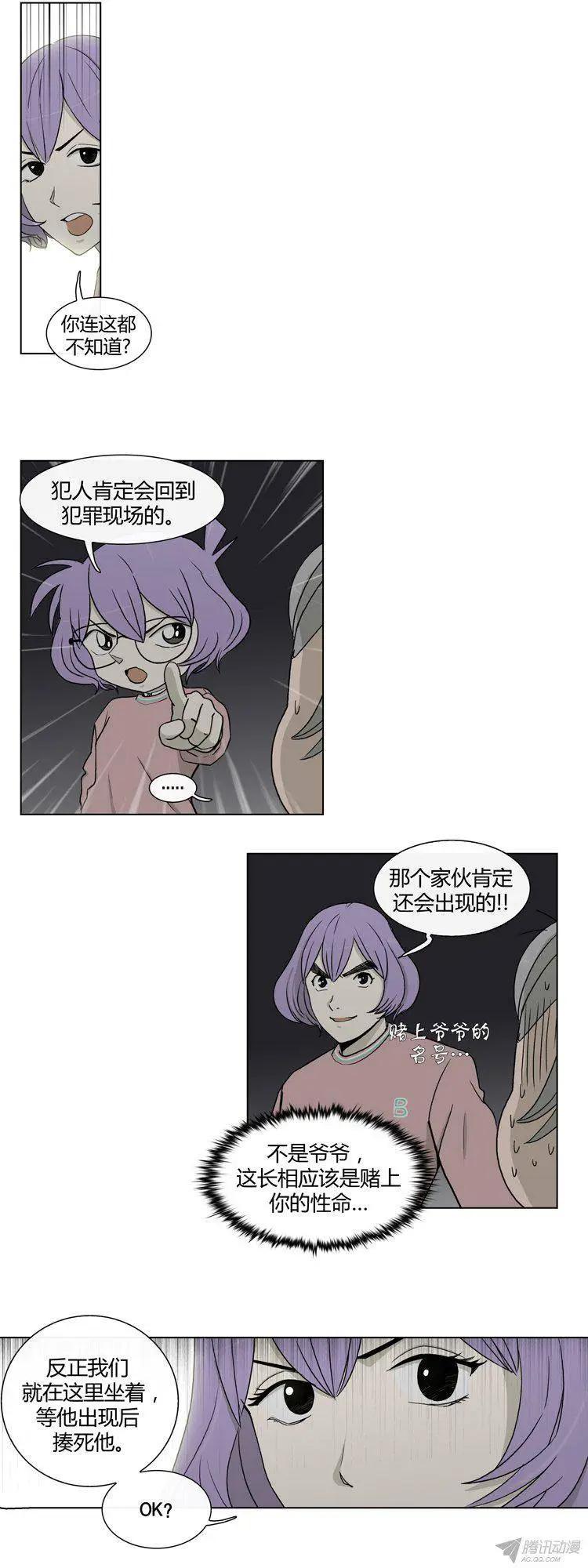《他是女高中生》第82集 打倒变态狂（上） 第9页