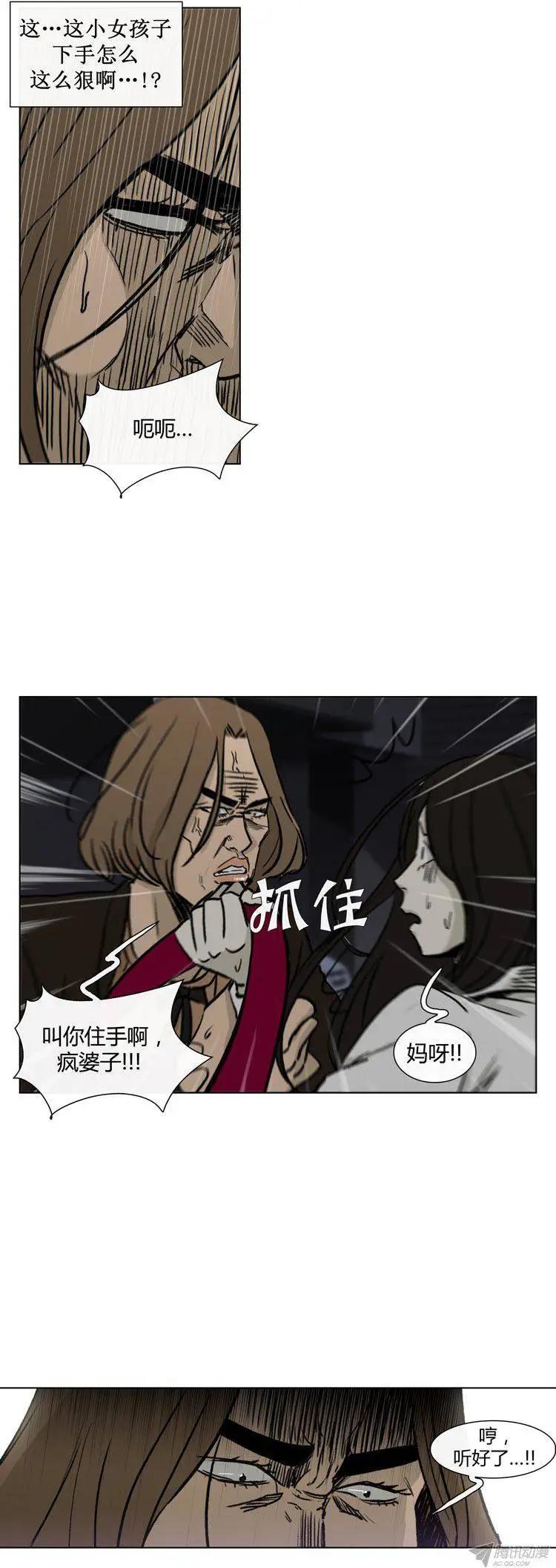 《他是女高中生》第81集 白英民的趣味生活 第14页