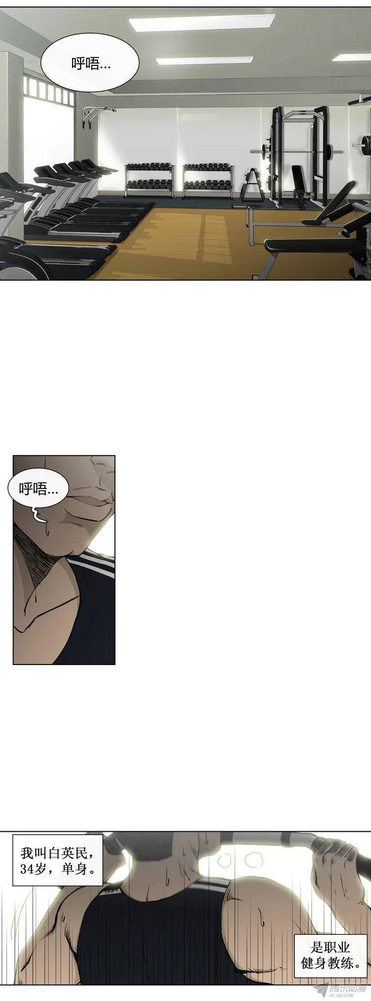 《他是女高中生》第81集 白英民的趣味生活 第1页