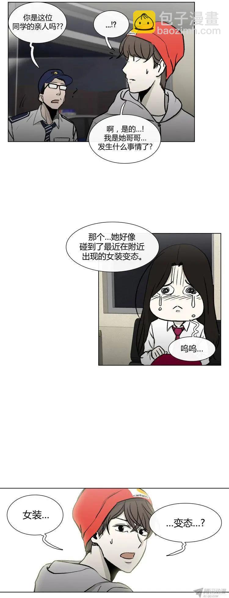 《他是女高中生》第81集 白英民的趣味生活 第20页
