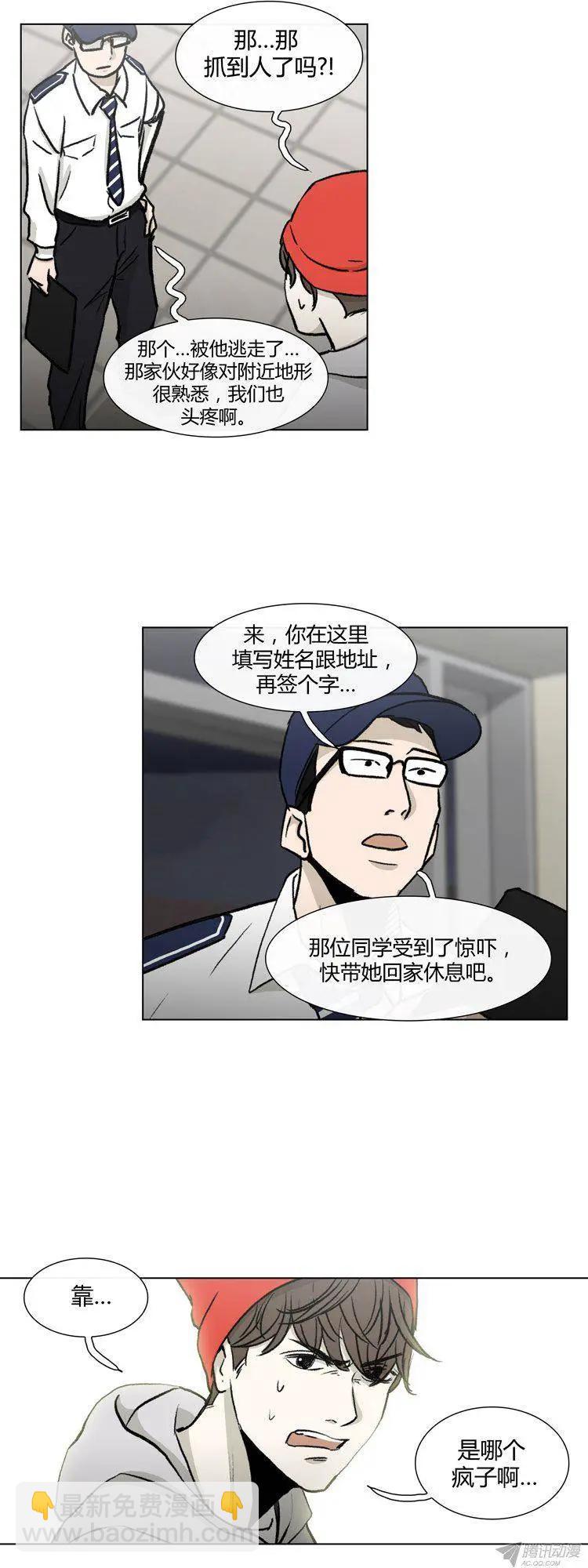 《他是女高中生》第81集 白英民的趣味生活 第21页