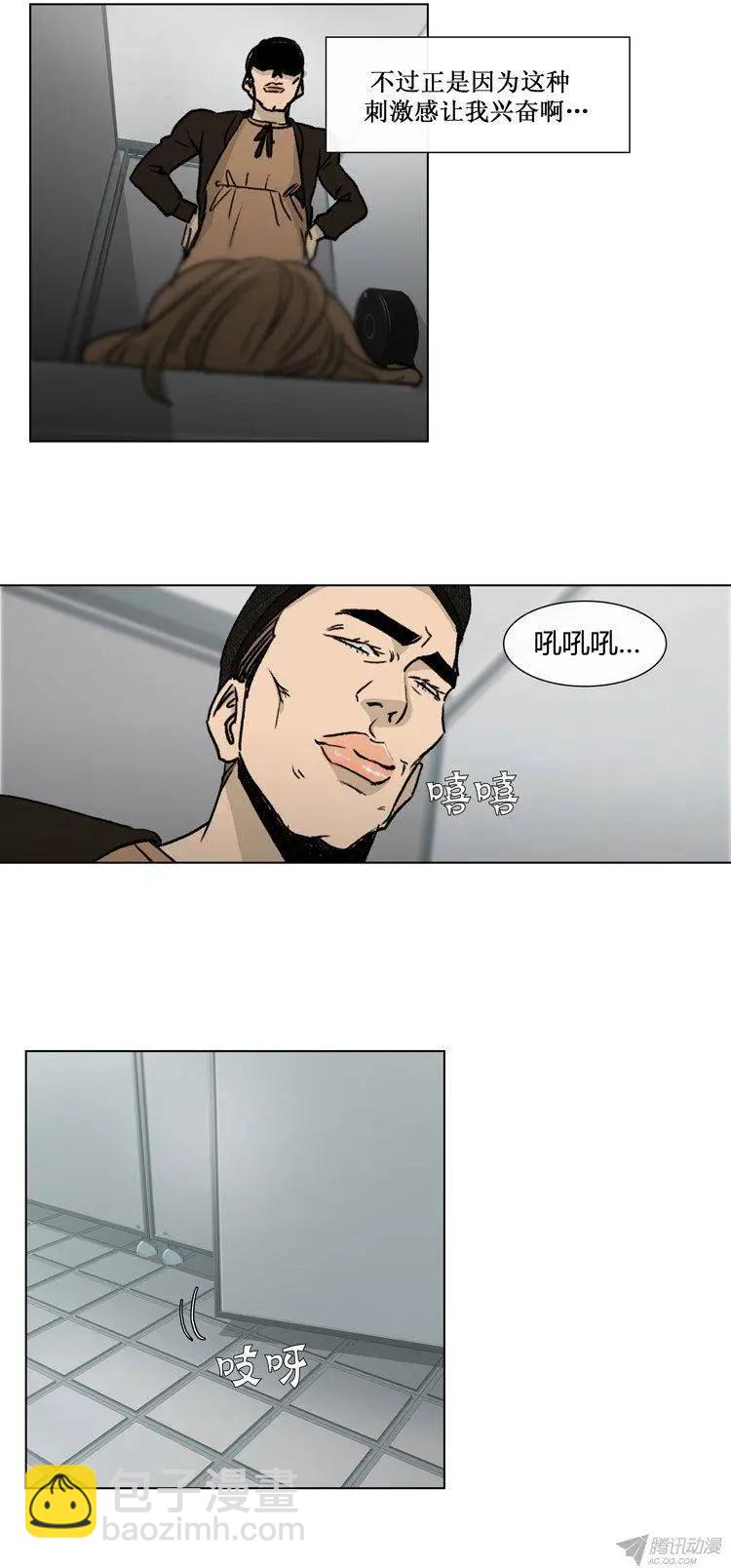 《他是女高中生》第81集 白英民的趣味生活 第23页
