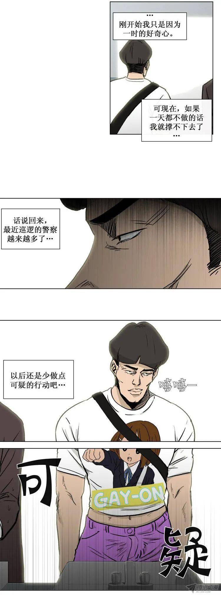 《他是女高中生》第81集 白英民的趣味生活 第24页