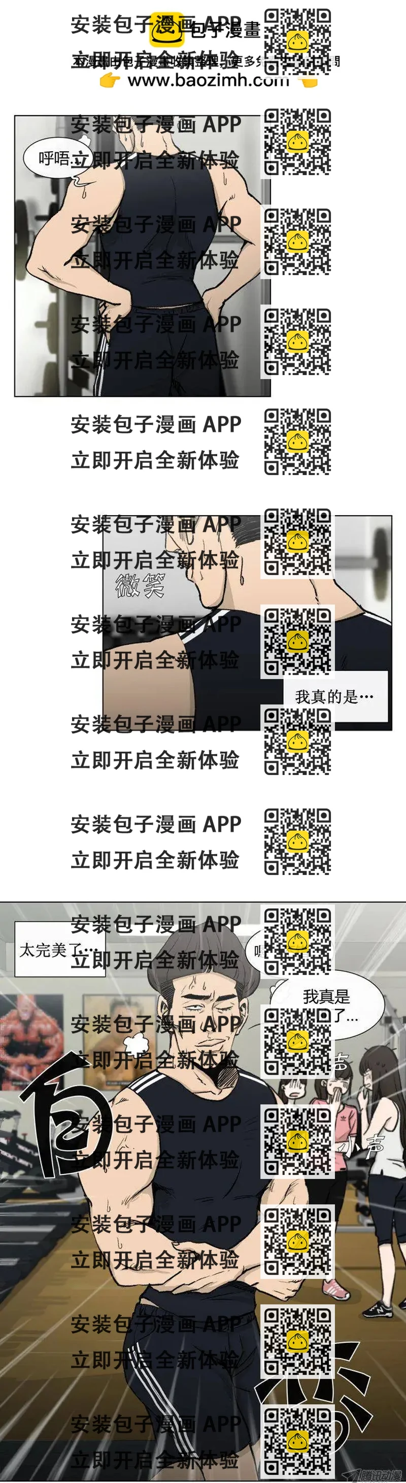 《他是女高中生》第81集 白英民的趣味生活 第2页