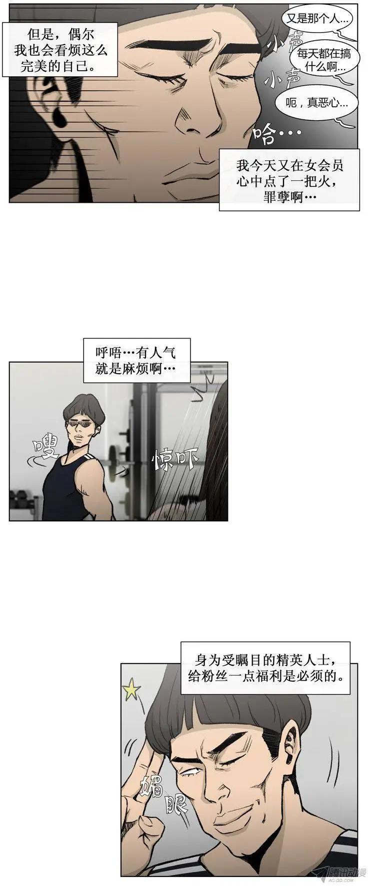 《他是女高中生》第81集 白英民的趣味生活 第3页