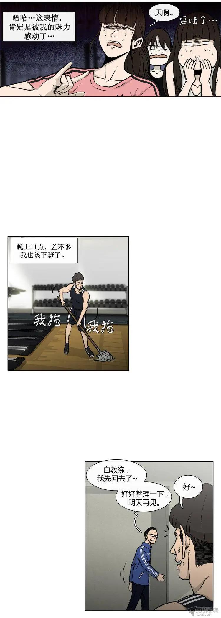 《他是女高中生》第81集 白英民的趣味生活 第4页