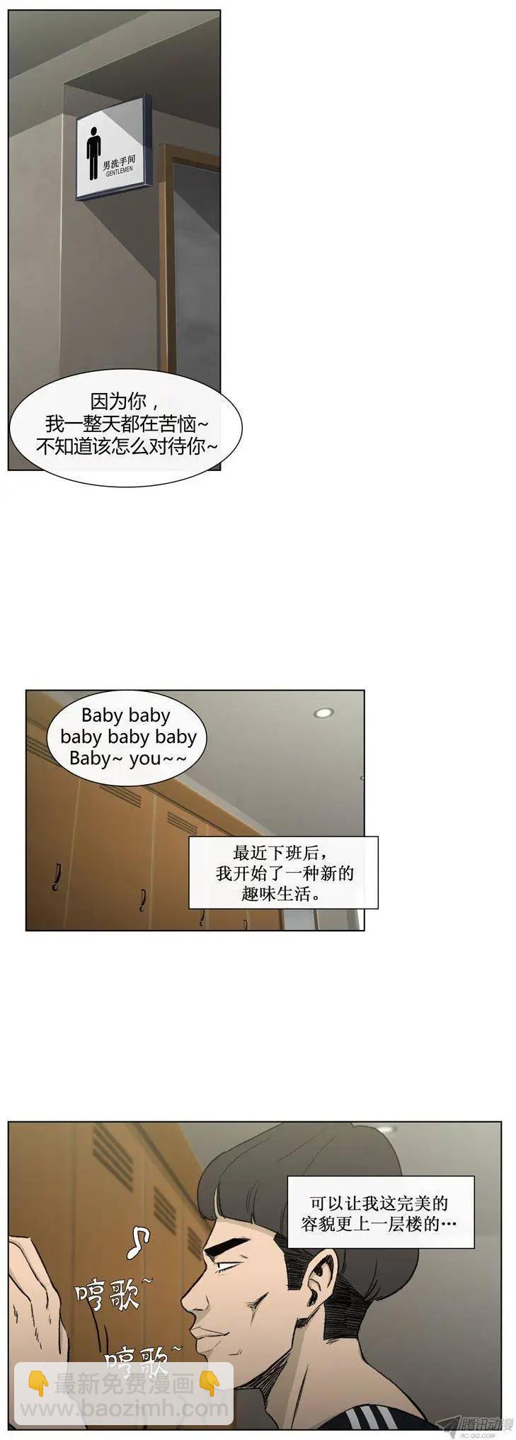 《他是女高中生》第81集 白英民的趣味生活 第5页
