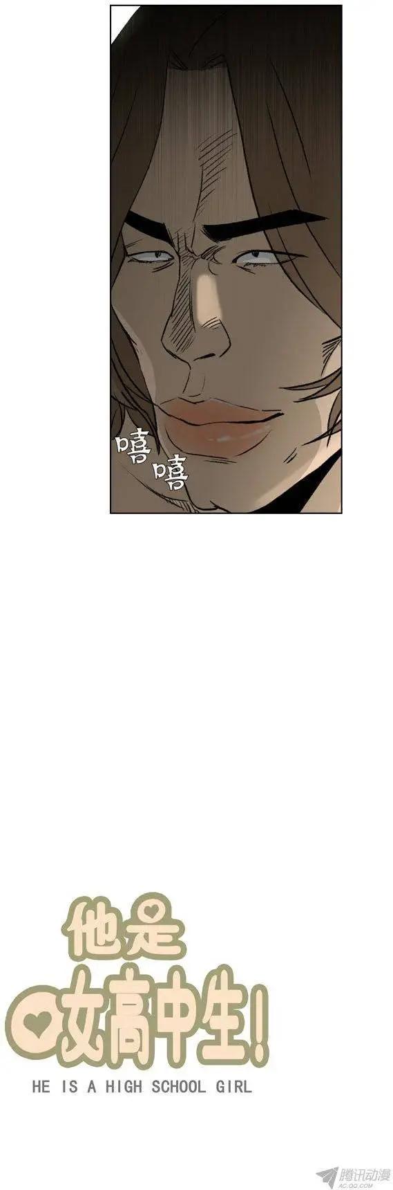 《他是女高中生》第81集 白英民的趣味生活 第7页