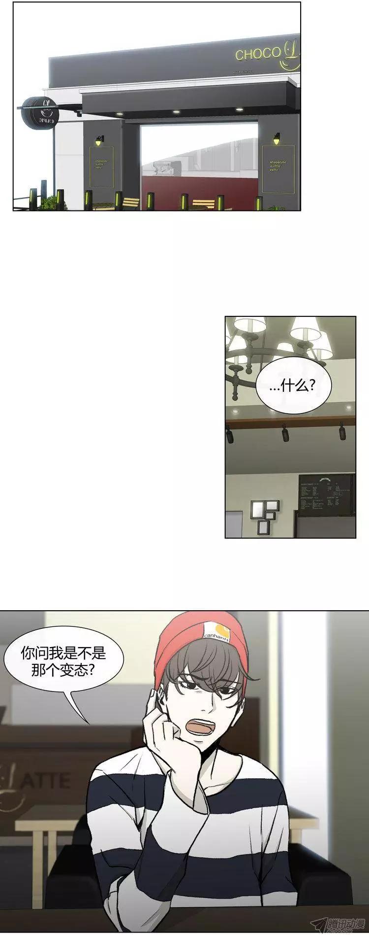 《他是女高中生》第80集 变态是高美男？ 第11页