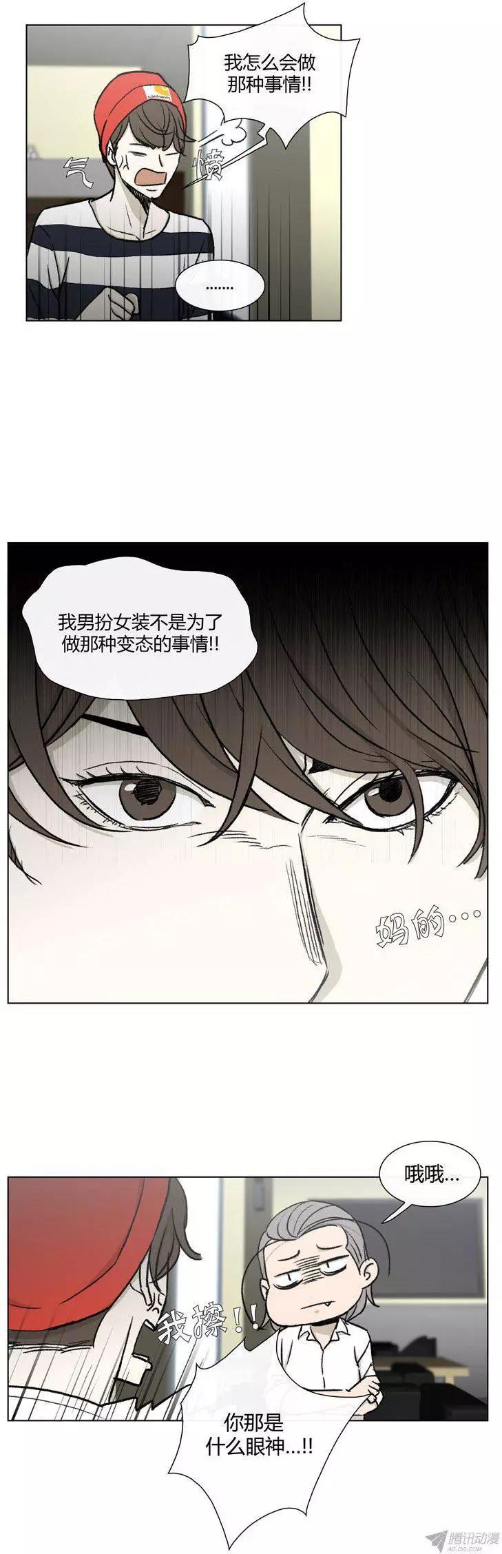 《他是女高中生》第80集 变态是高美男？ 第13页