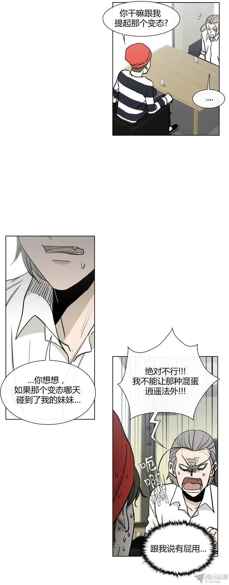 《他是女高中生》第80集 变态是高美男？ 第14页
