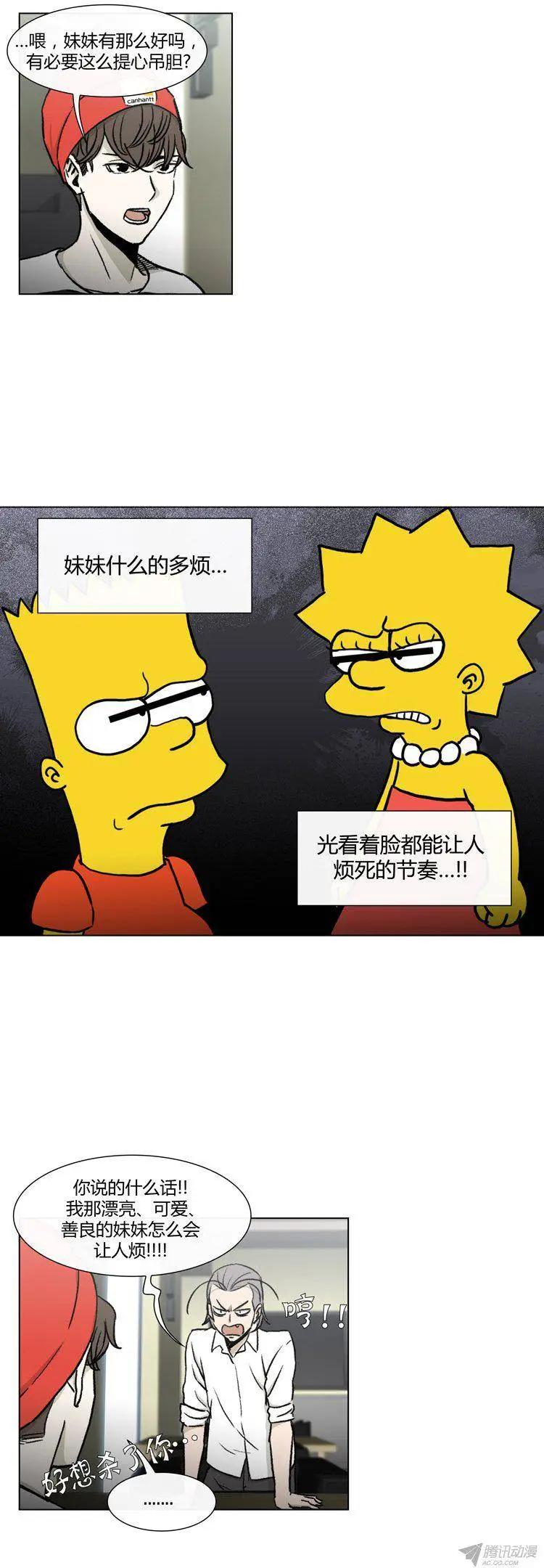 《他是女高中生》第80集 变态是高美男？ 第16页
