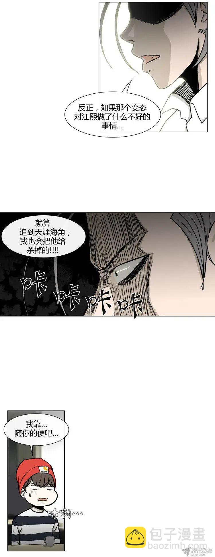 《他是女高中生》第80集 变态是高美男？ 第17页