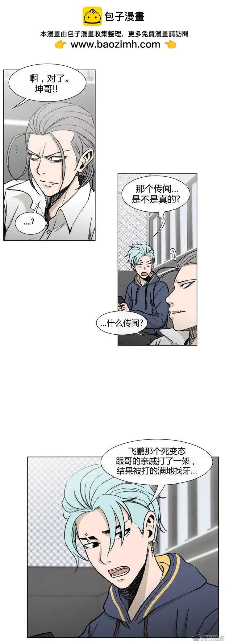 《他是女高中生》第80集 变态是高美男？ 第2页
