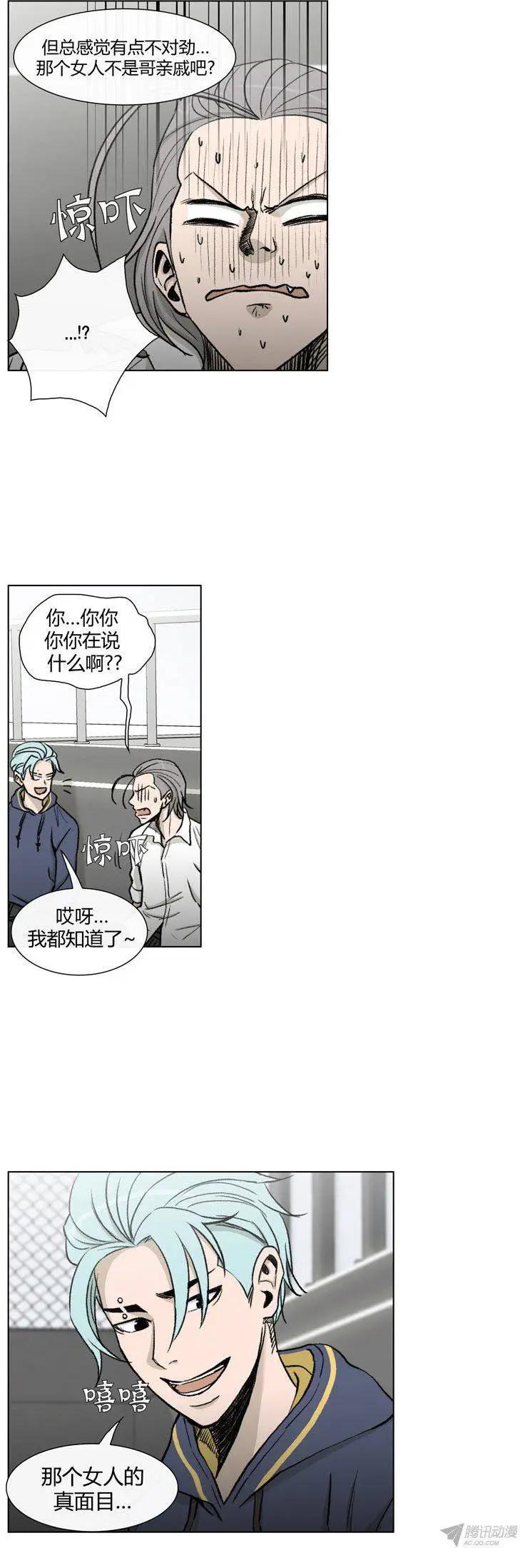 《他是女高中生》第80集 变态是高美男？ 第3页