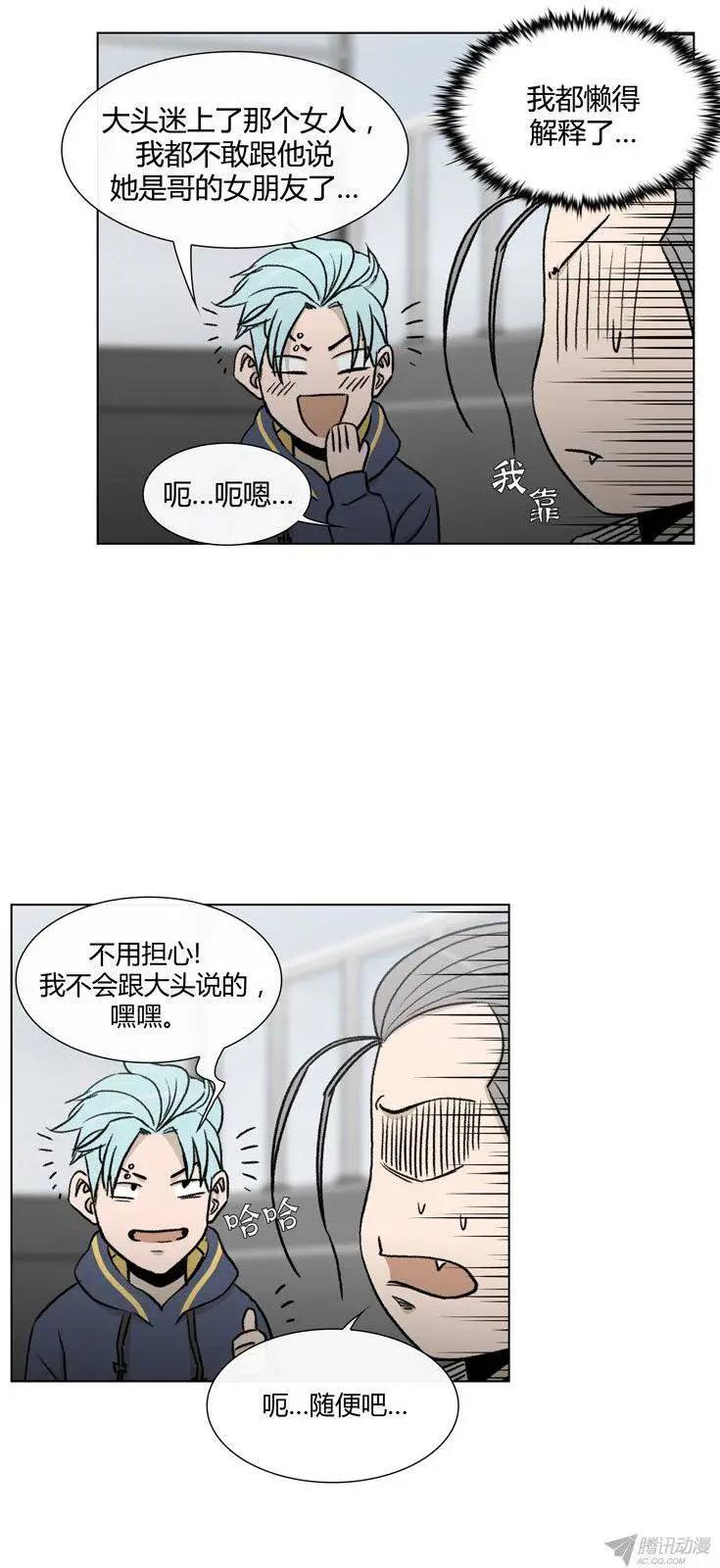 《他是女高中生》第80集 变态是高美男？ 第5页