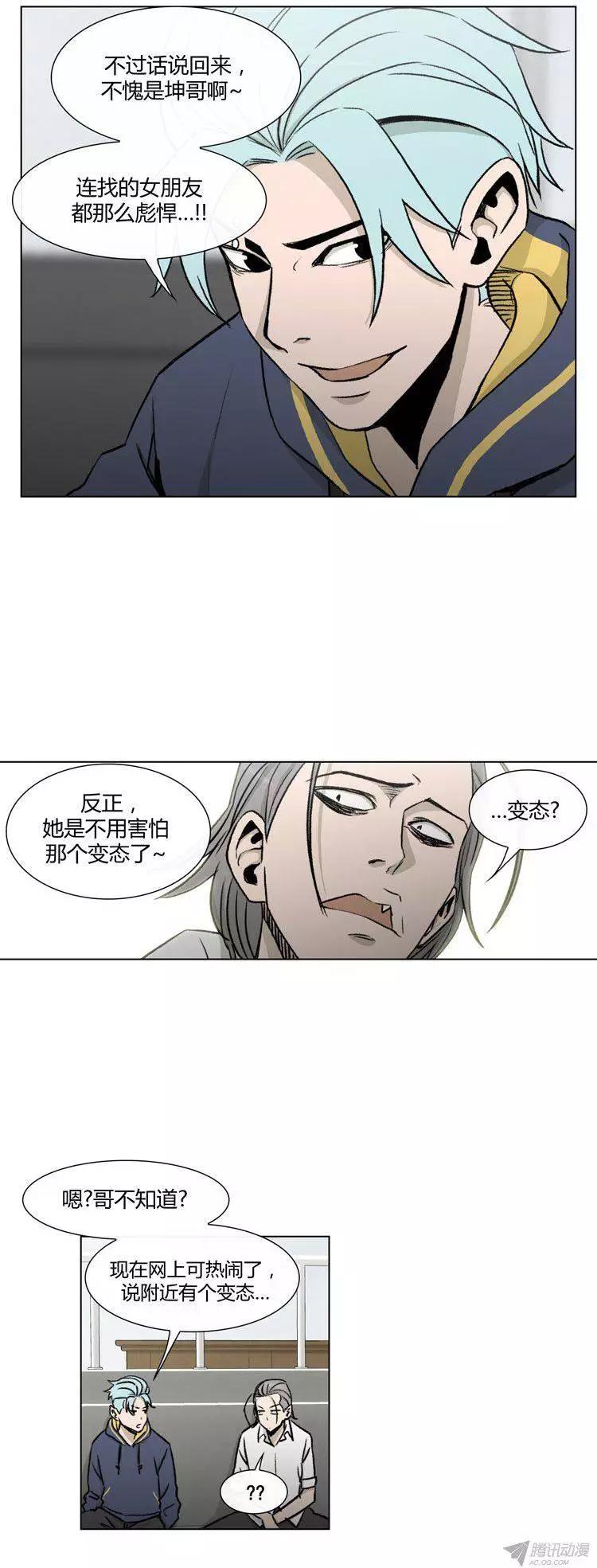 《他是女高中生》第80集 变态是高美男？ 第6页
