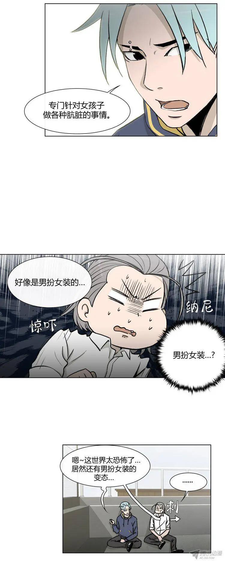 《他是女高中生》第80集 变态是高美男？ 第7页
