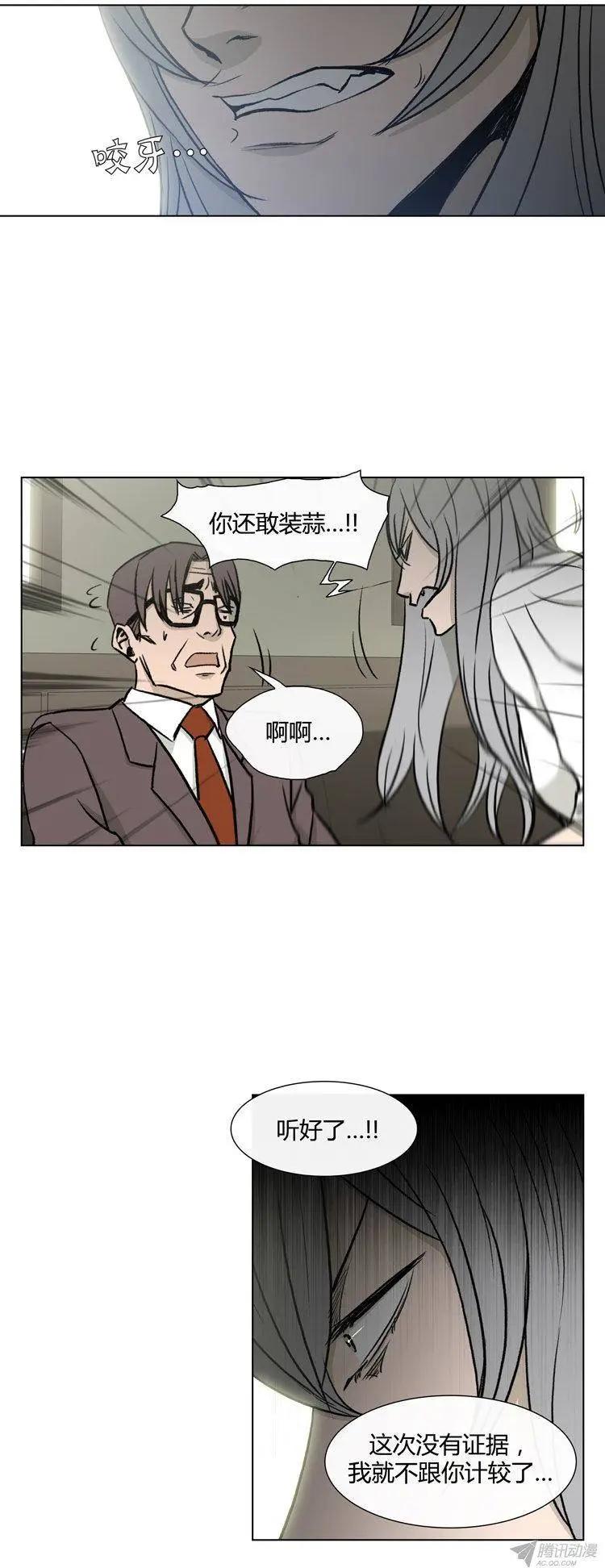 《他是女高中生》第79集 小区变态狂 第10页