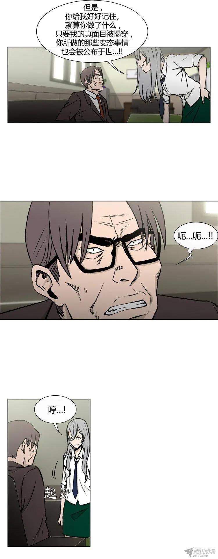 《他是女高中生》第79集 小区变态狂 第11页