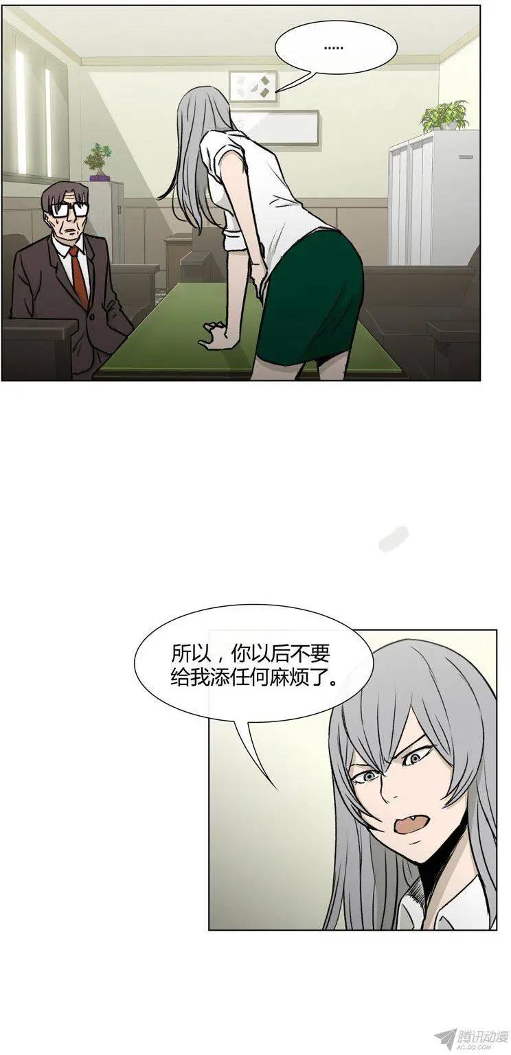 《他是女高中生》第79集 小区变态狂 第14页