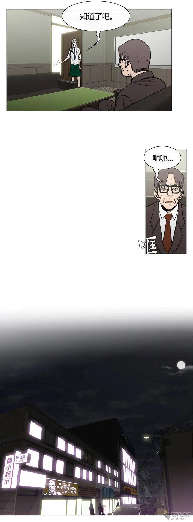 《他是女高中生》第79集 小区变态狂 第15页