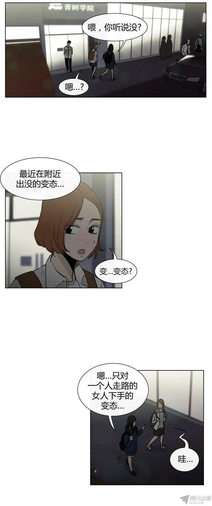 《他是女高中生》第79集 小区变态狂 第16页