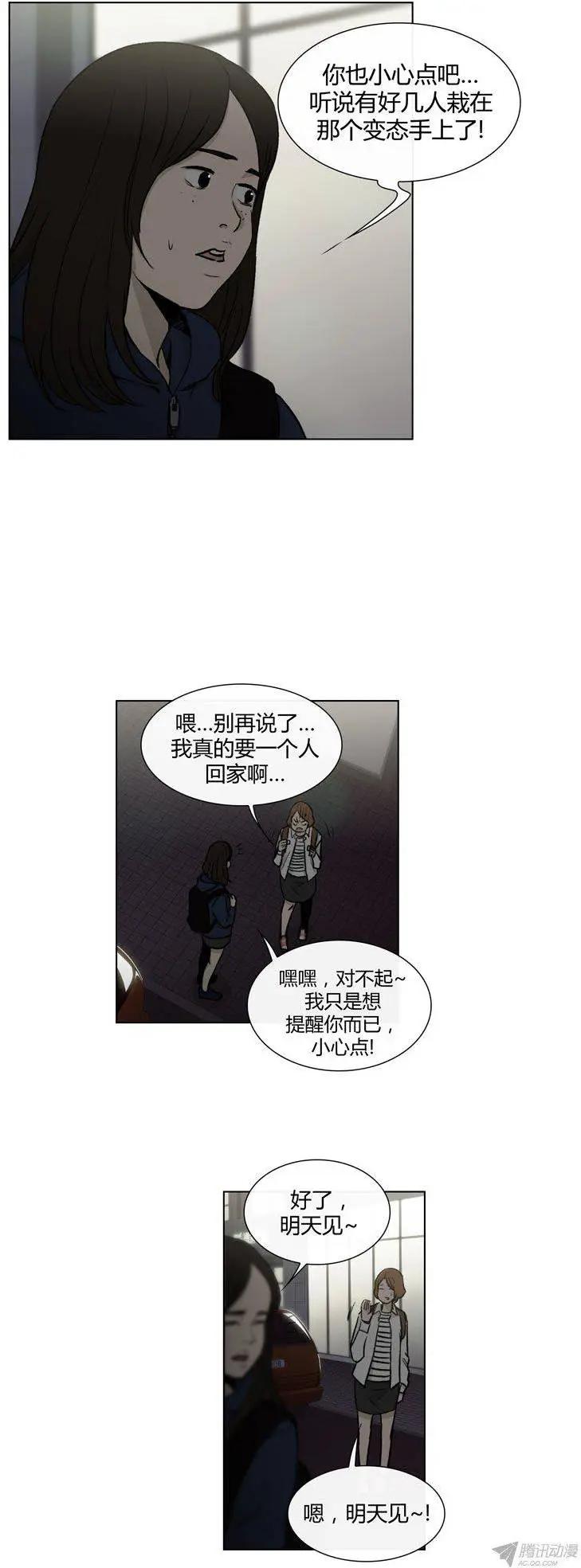 《他是女高中生》第79集 小区变态狂 第17页
