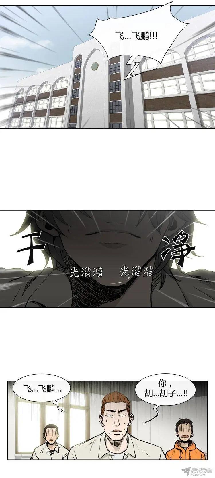 《他是女高中生》第79集 小区变态狂 第1页