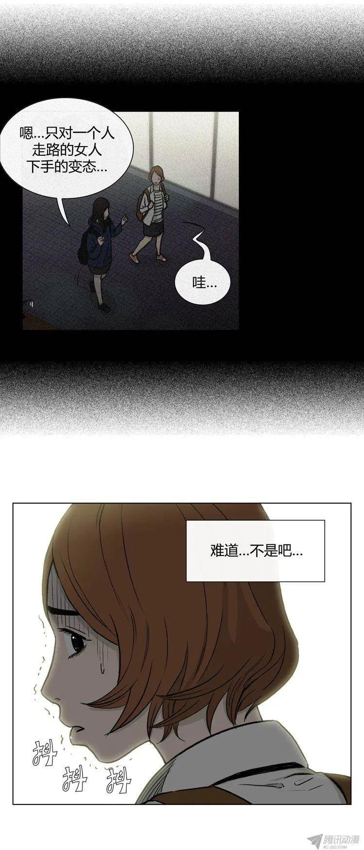 《他是女高中生》第79集 小区变态狂 第23页