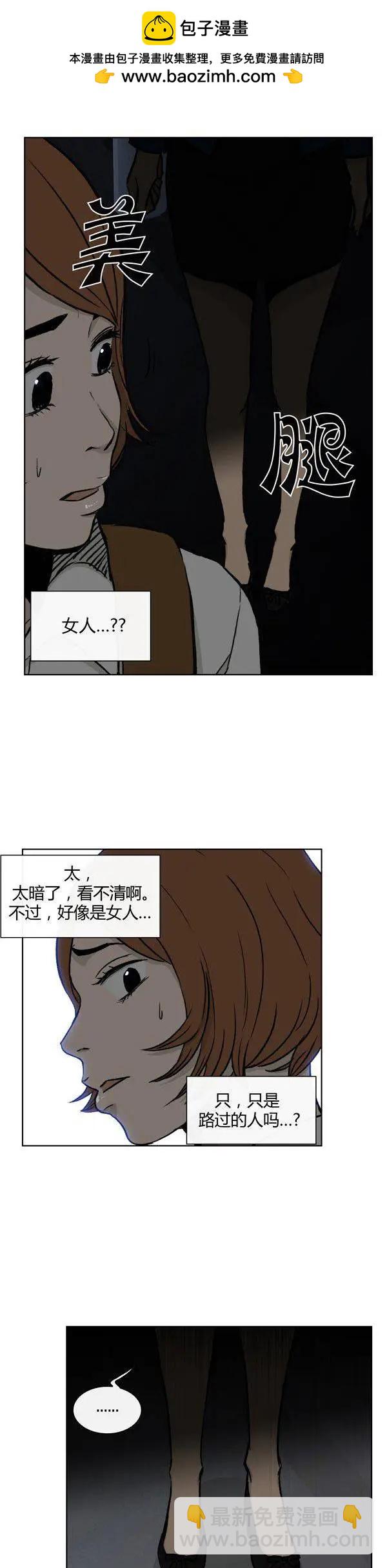 《他是女高中生》第79集 小区变态狂 第26页