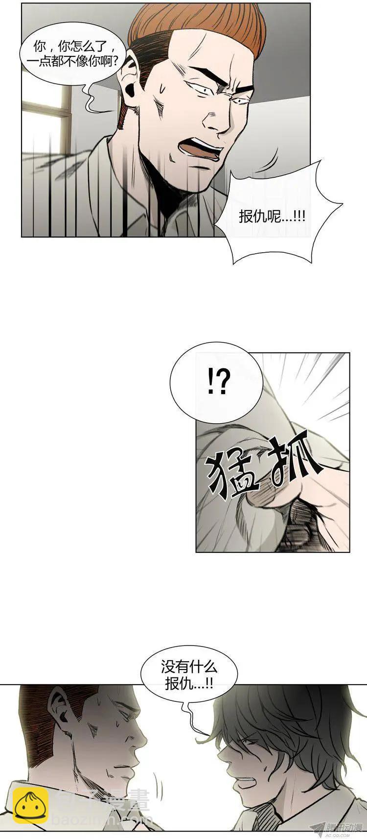 《他是女高中生》第79集 小区变态狂 第4页