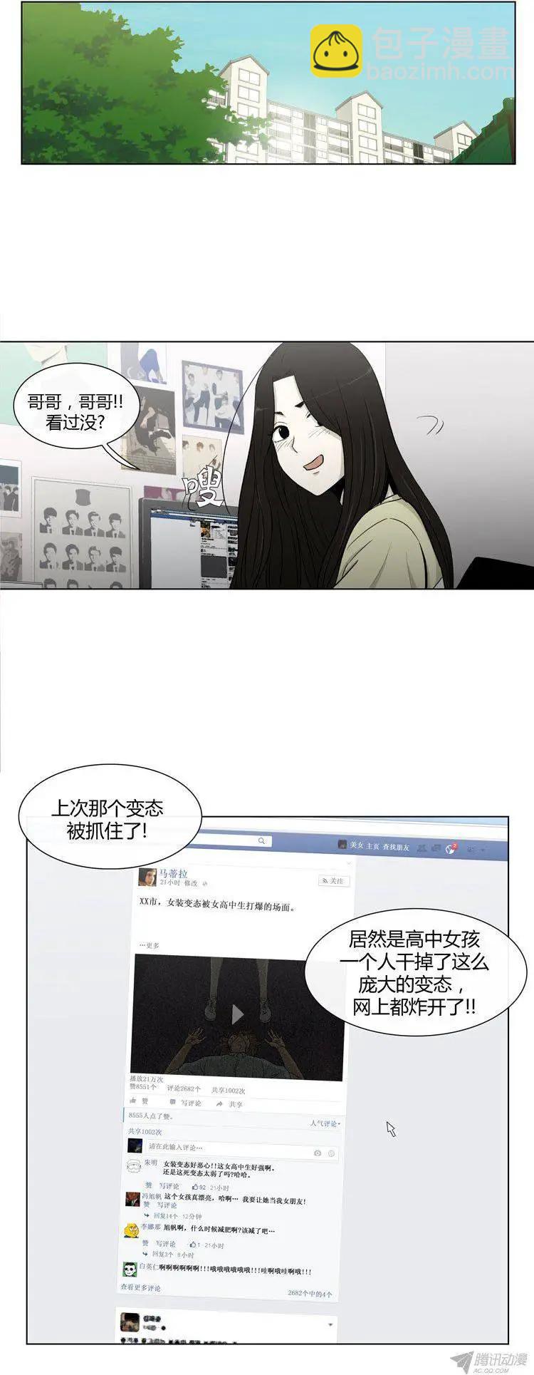 《他是女高中生》第83集 打倒变态狂（下） 第10页